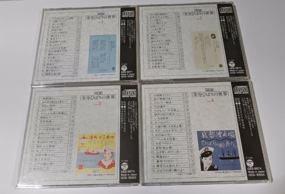 精選 美空ひばりの世界 CD全10巻