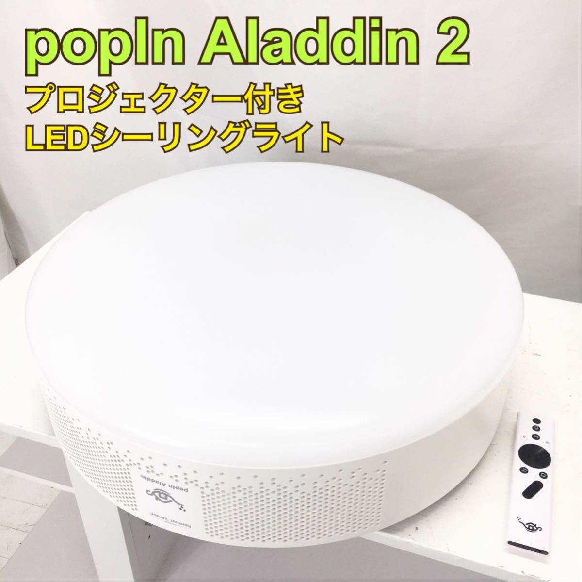 KA1013【動作確認済み!初期化済み!】ポップイン アラジン2 popIn