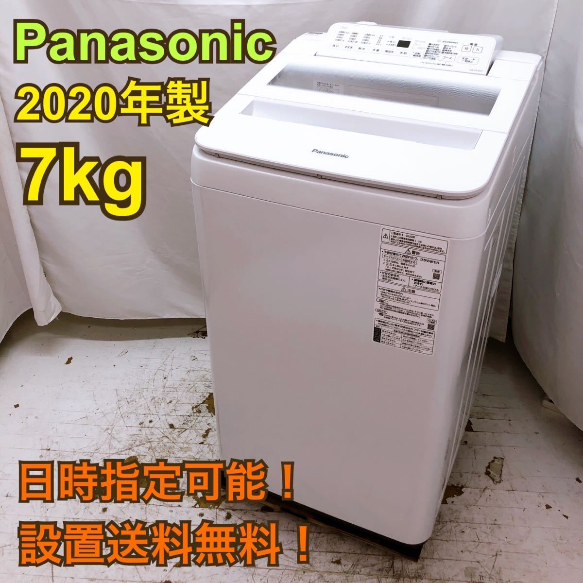 2021年製 送料込 Panasonic NA-FA70H9 全自動洗濯機 www.gwcl.com.gh