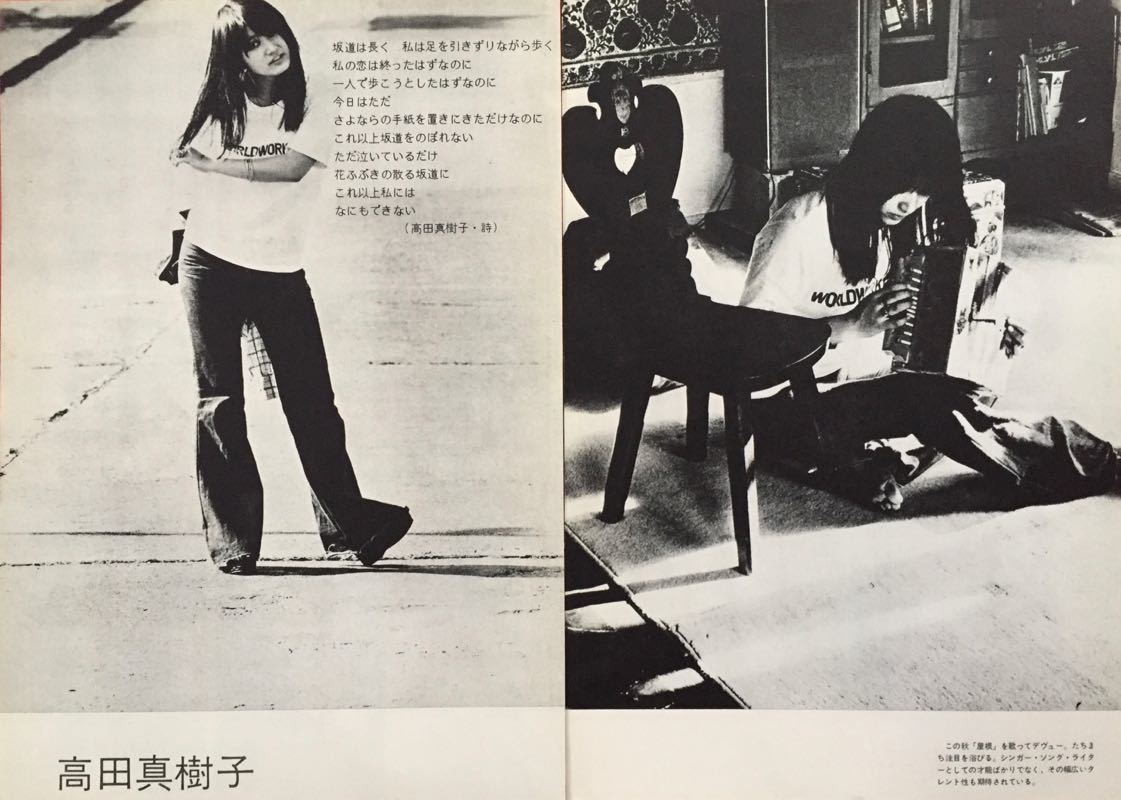 荒井由実 イルカ 高橋洋子 高田真樹子 杉本エマ 美女!魔女!才女! 愛すべき女流シンガー 1975 切り抜き 8ページ S5J1SJ 松任谷由実 item details | Yahoo! JAPAN Auction | One Map by FROM JAPAN 荒井由実 イルカ 高橋洋子 高田真樹子 杉本エマ 美女!魔女!才女! 愛すべき女流シンガー 1975 切り抜き 8ページ S5J1SJ 松任谷由実 item details | Yahoo! JAPAN Auction | One Map by FROM JAPAN