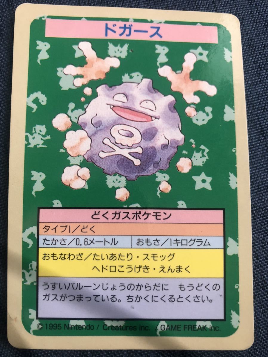 トップサン　裏面青　番号なし　ポケットモンスター　ポケモン　カード ドガース　トレカ_画像3