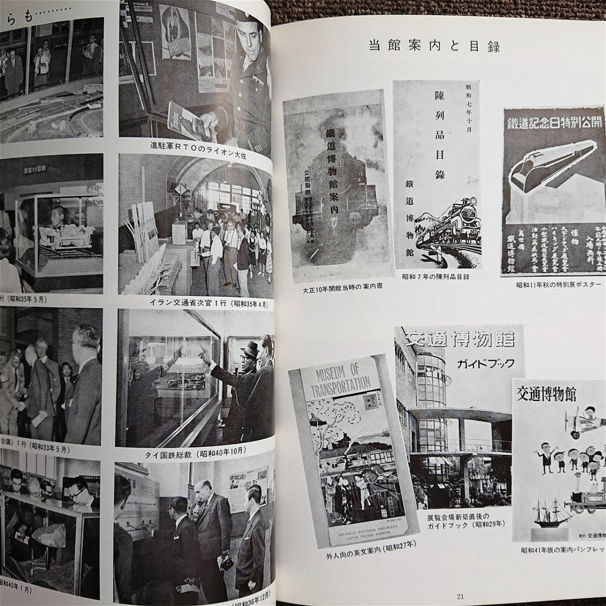 □『交通博物館 50年史』1972年 記念誌 非売品 東京・神田 □『交通博物館 50年史』1972年 記念誌 非売品 東京・神田
