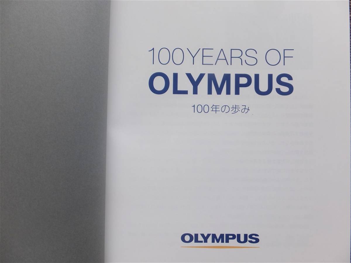 □『オリンパス100年の歩み』2022年 詳細社史 フィルム □『オリンパス100年の歩み』2022年 詳細社史 フィルム