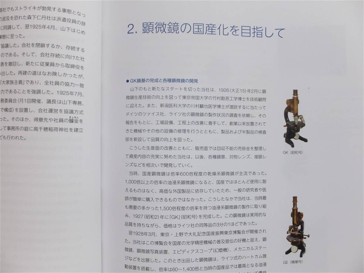 □『オリンパス100年の歩み』2022年 詳細社史 フィルム □『オリンパス100年の歩み』2022年 詳細社史 フィルム