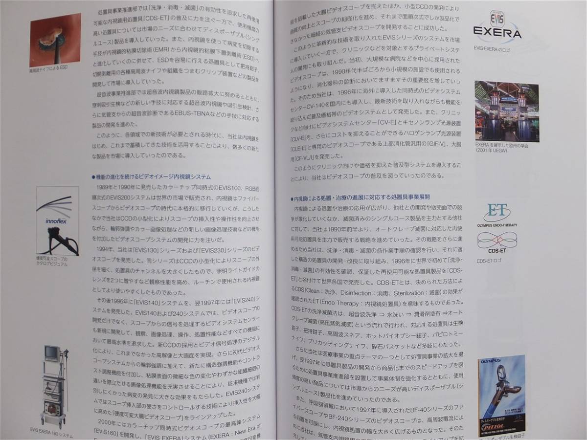 □『オリンパス100年の歩み』2022年 詳細社史 フィルム □『オリンパス100年の歩み』2022年 詳細社史 フィルム