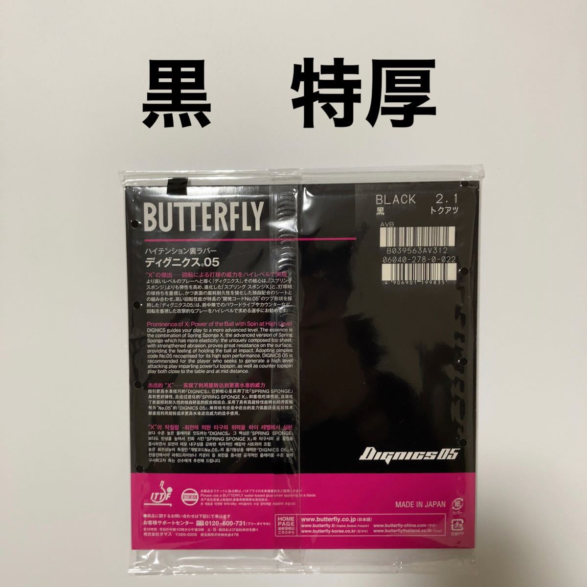 ディグニクス05 特厚 黒 赤セット-