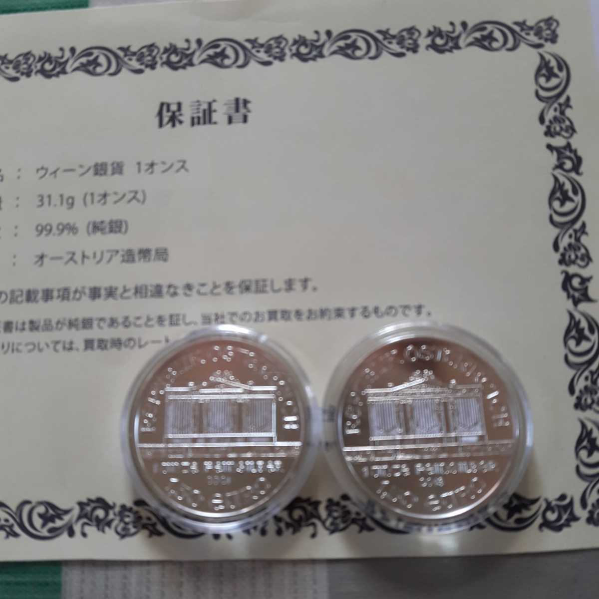 1円スタート ウィーン銀貨1オンス2枚セット twispwa.com