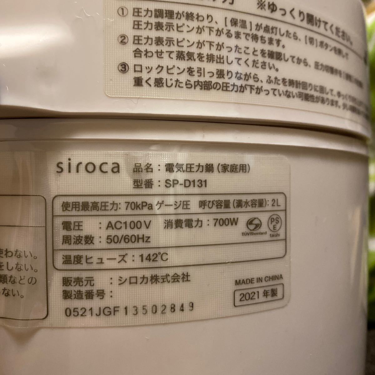 送料込み　新品未使用　Siroca 電気圧力鍋 SP-D131(W)