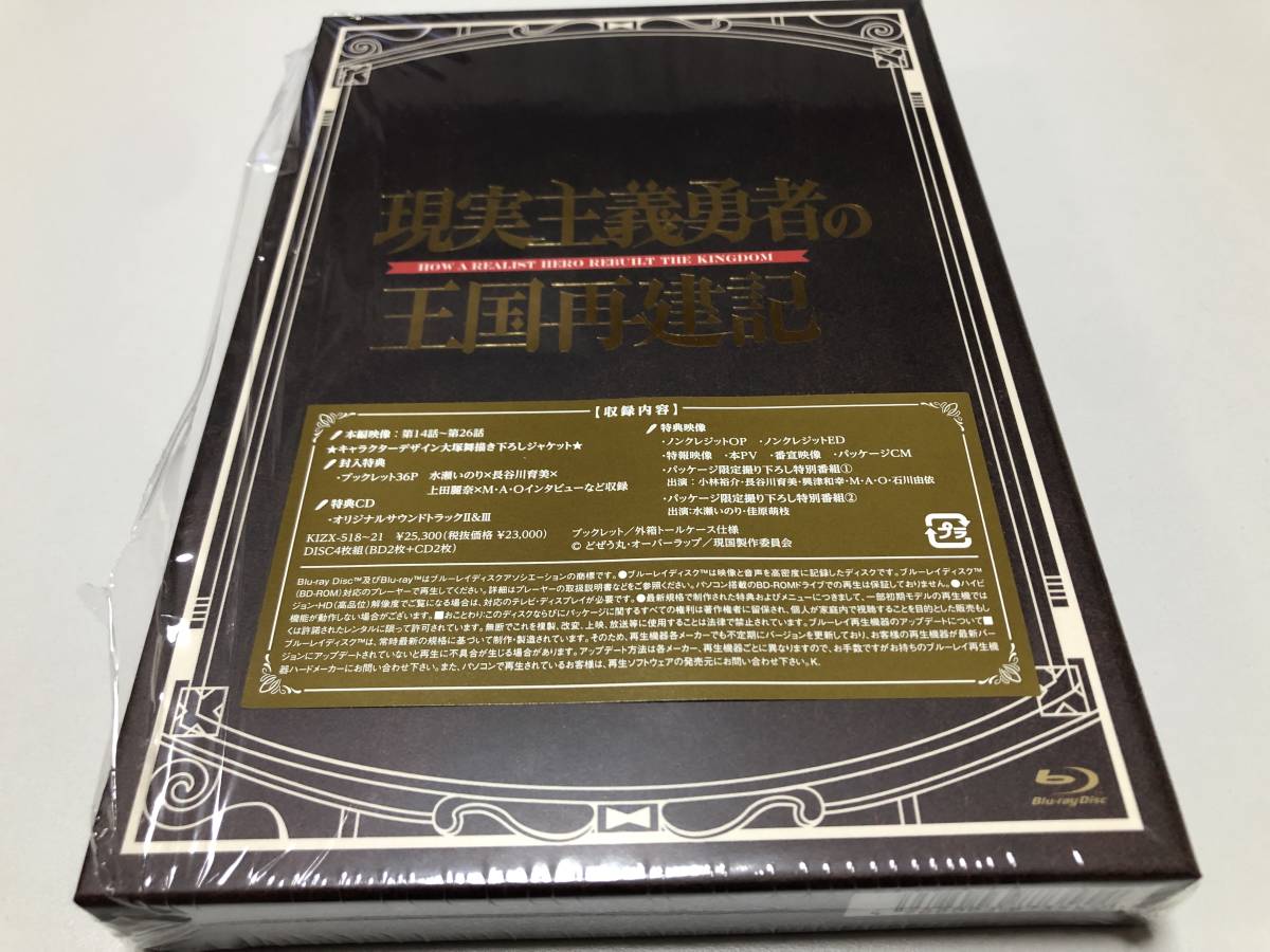 現実主義勇者の王国再建記 Blu-ray ボックス1～2未開封