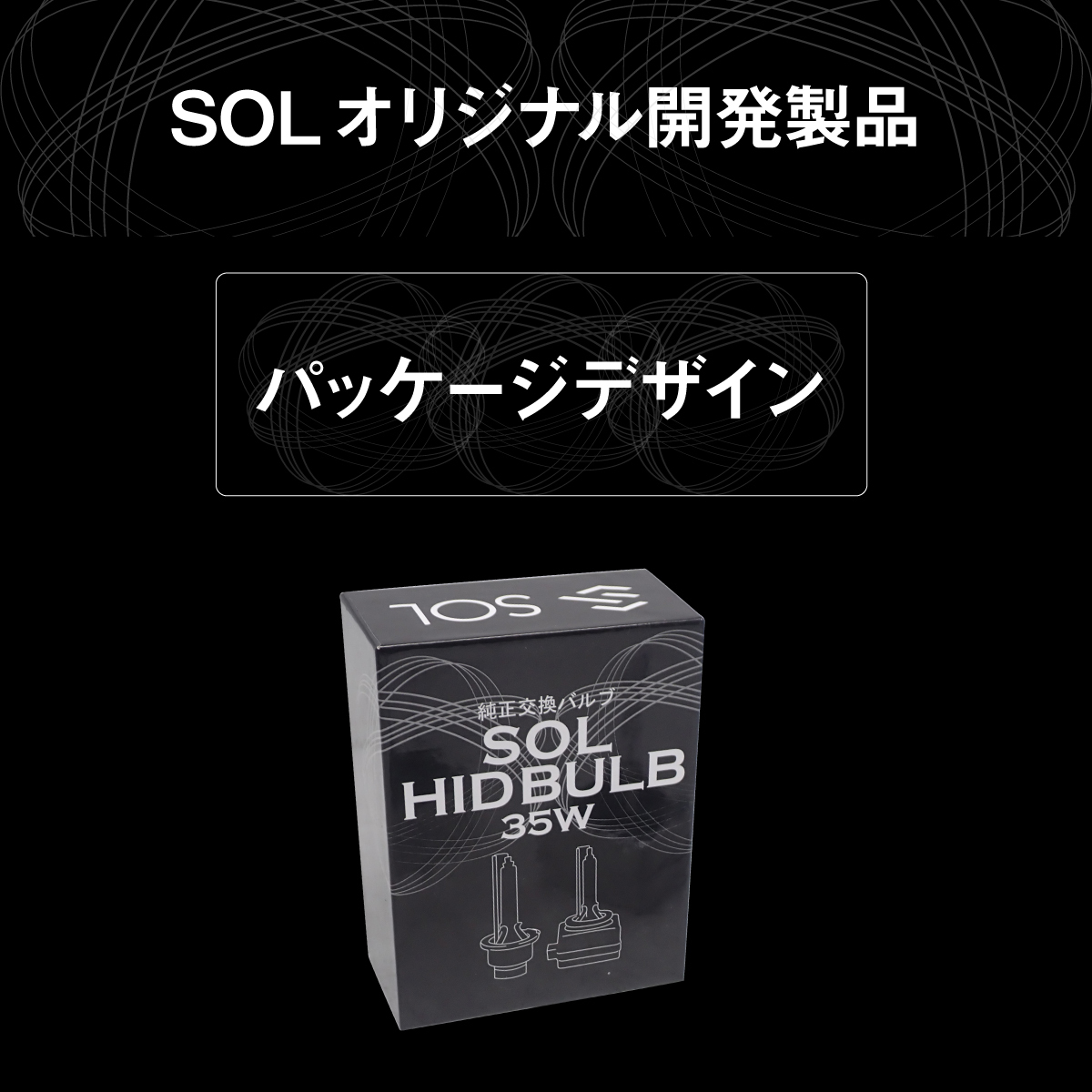 三菱 ランサーエボリューション グランディス SOLオリジナル 純正交換用 ヘッドライト HID D2S対応 D2Cバルブ 35W 8000K 1年保証付き！_画像5