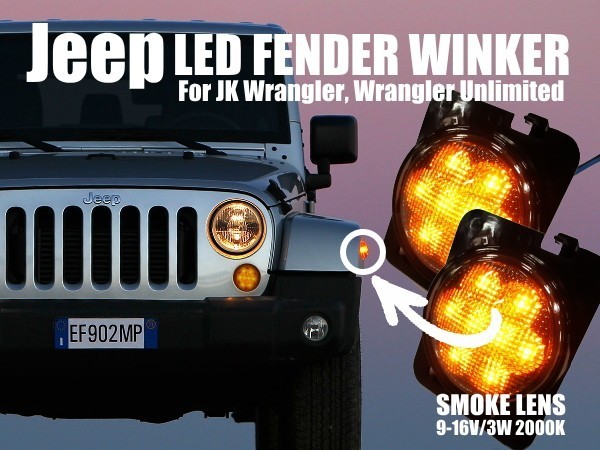 JEEP ジープ JK ラングラー アンリミテッド フェンダー用 LEDサイドウィンカー スモーク 左右セット 出荷締切18時_画像1