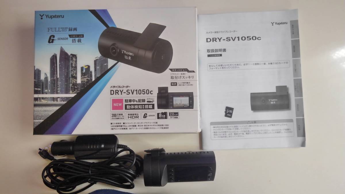 ★　Yupiteru ドライブレコーダー　　DRY-SV1050c　★_画像1