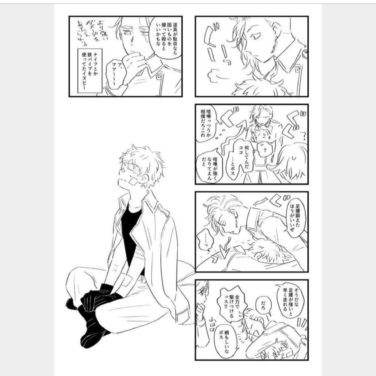 東京リベンジャーズ 同人誌 BD11 ココ イヌピー 花垣武道 ほのぼの