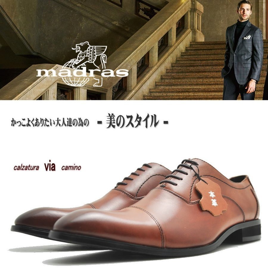 DBR26.0 マドラス(madras） via cammino ヴィアカミーノ 本革 紐靴 ストレートチップ ビジネスシューズ No1505_画像3
