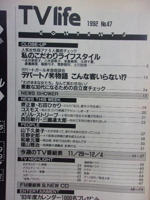 3225 TV LIFEテレビライフ 1992年12/4号 ※書き込み有※ ★送料1冊150円3冊まで180円★_画像2