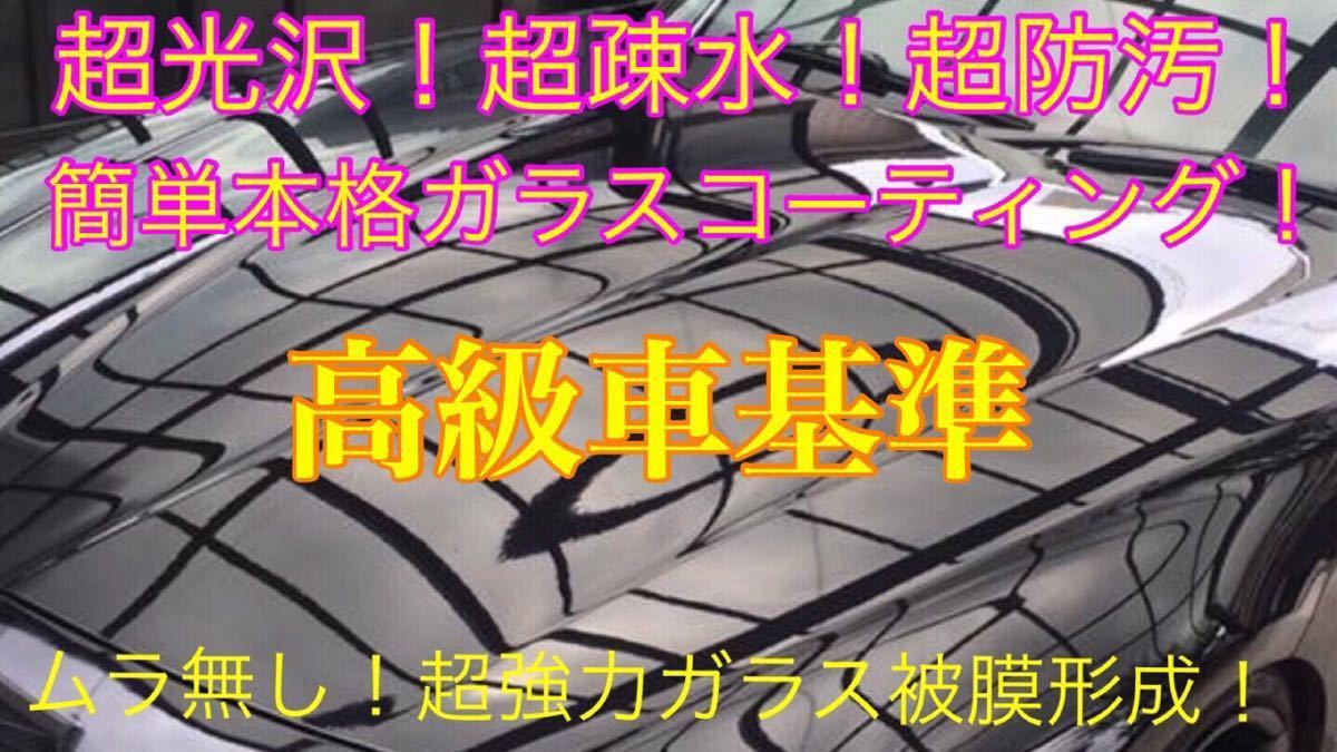 ガラスコーティング剤 超疎水性 500ml(高級車基準！超防汚！超光沢！簡単施工でムラ無し！超強力ガラス被膜！)