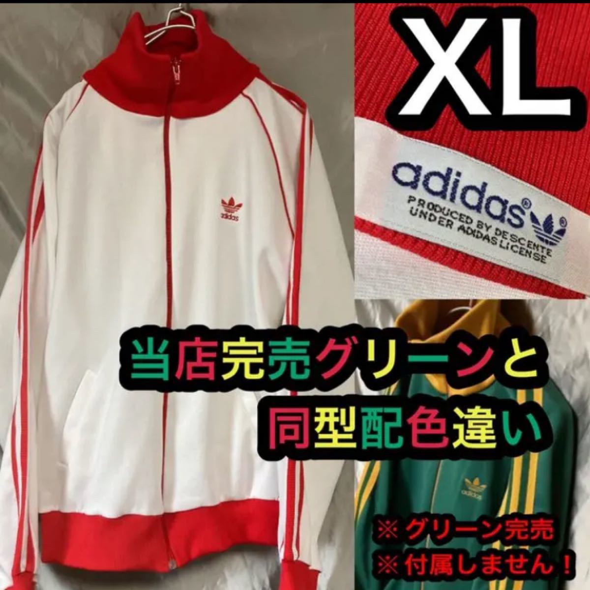 アディダス　ジャージ　80’s  西ドイツ　時代　デサント　オフ　ホワイト　レッド　美品　ビッグサイズ　実寸 XL 相当