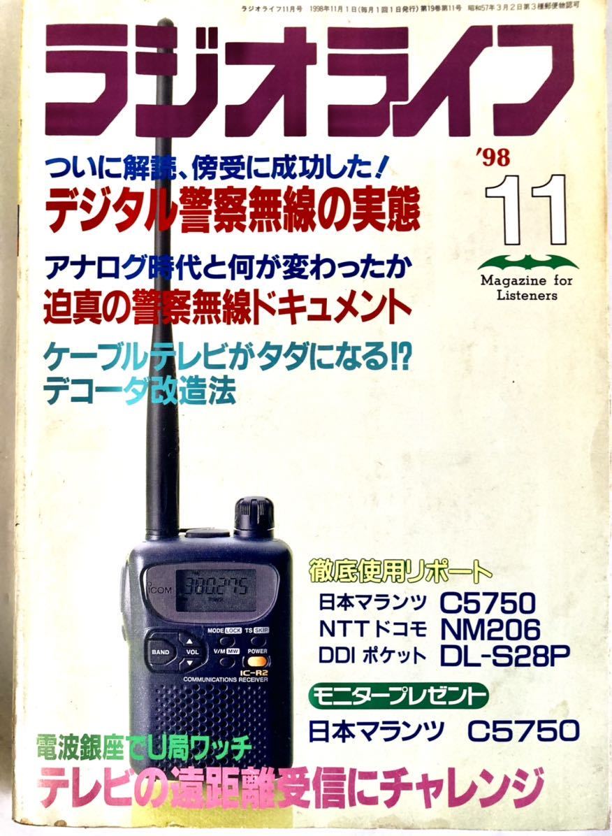 ラジオライフ　　1998年_画像1