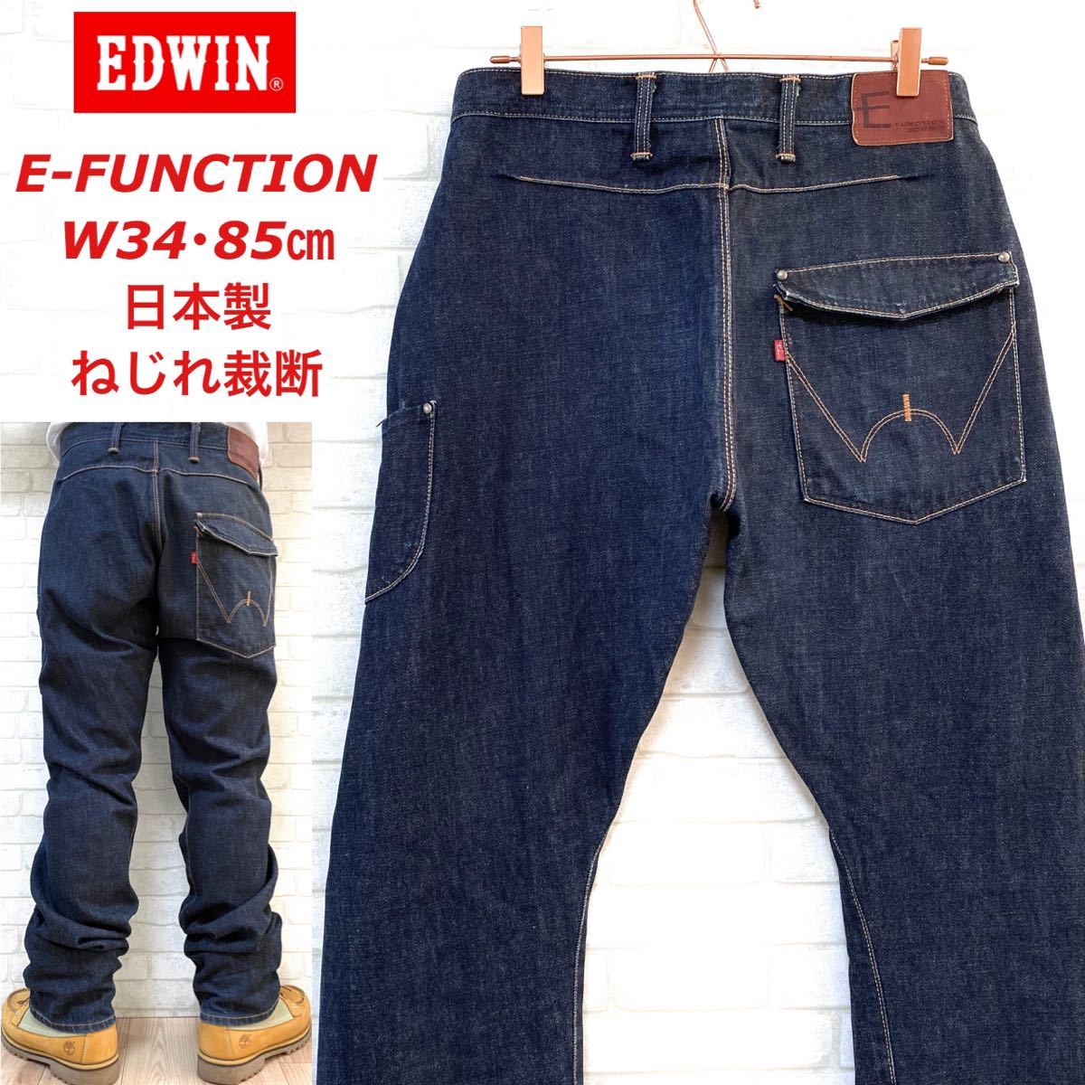 EDWIN エドウィン E-FUNCTION 片ポケット 日本製 デニムパンツ EDWIN エドウィン E-FUNCTION 片ポケット 日本製 デニムパンツ