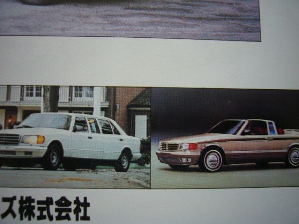 W126 ベンツ リムジン 広告 スタイリングガレージ　検：ポスター カタログ_画像2
