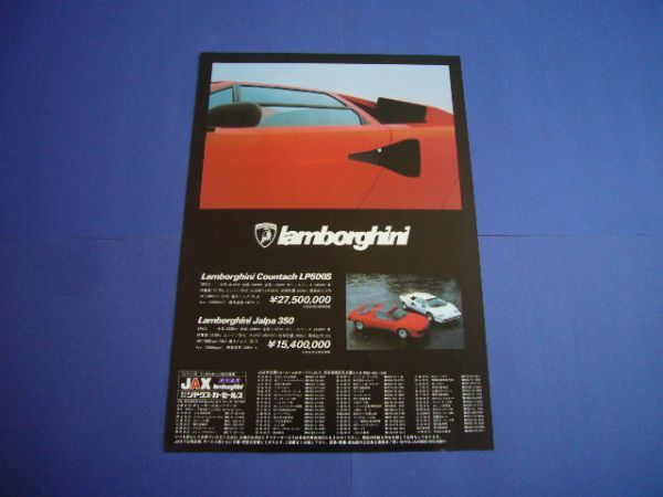 カウンタック LP500S 広告 JAX 検