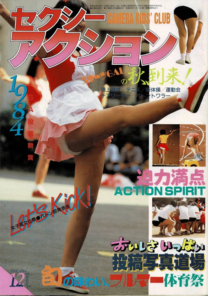 Yahoo!オークション - セクシーアクション 1984年12月号 サン出版 Yahoo!オークション - セクシーアクション 1984年12月号 サン出版