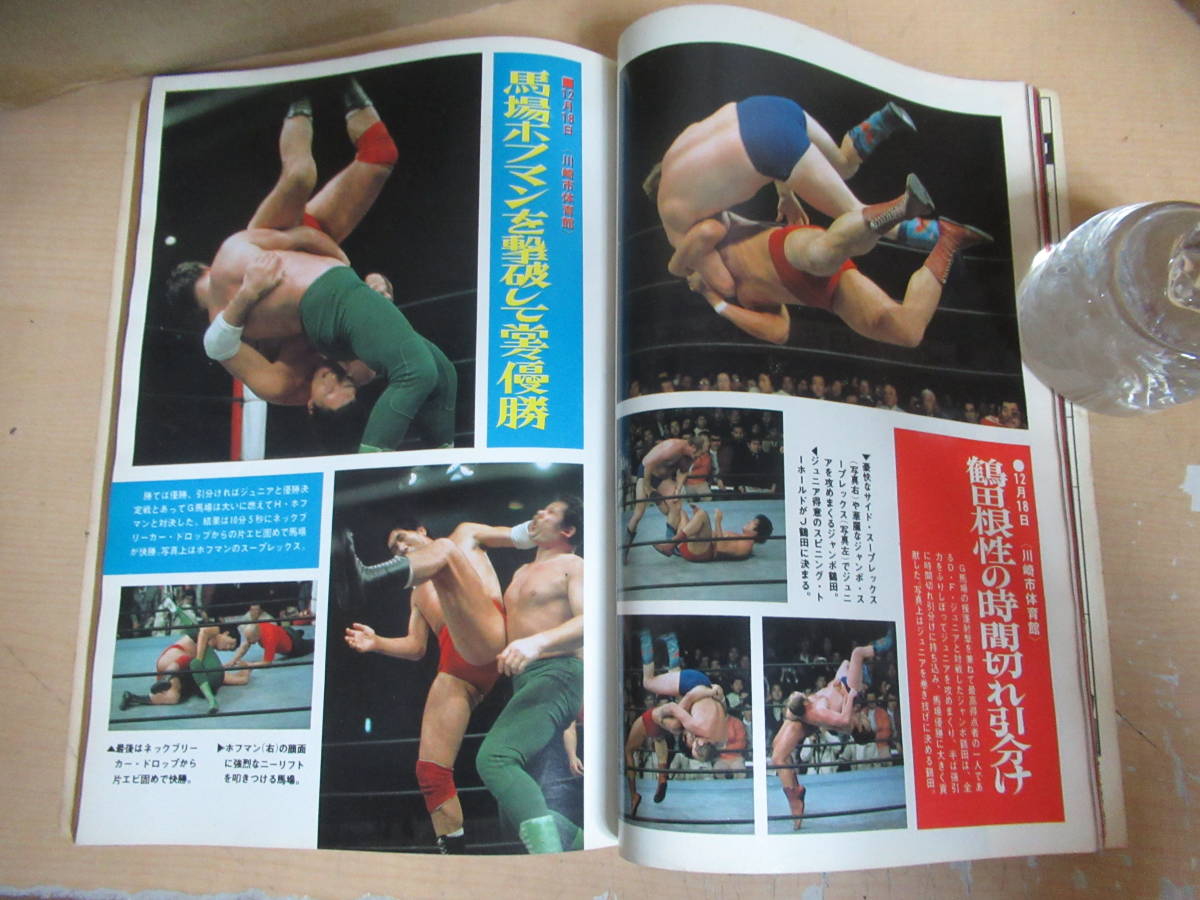 本 雑誌 格闘技 プロレスボクシング キック ゴング2月号 昭和51 本 雑誌 格闘技 プロレスボクシング キック ゴング2月号 昭和51