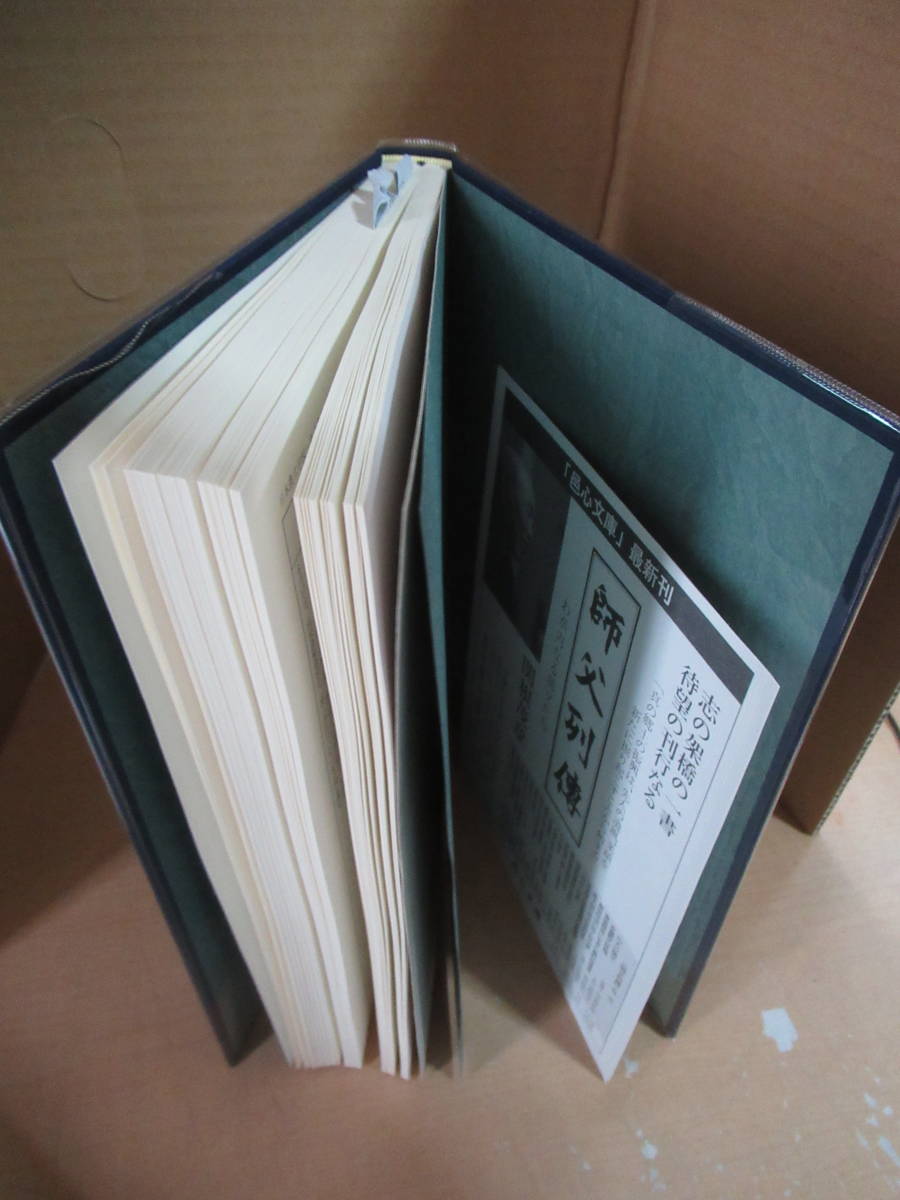 美品　未使用　未読品　安岡正篤先生年譜 単行本 1997/6/13　安岡正篤先生年譜編纂委員会 (編集)　初版第一刷発行　平成九年六月十三日　_画像2