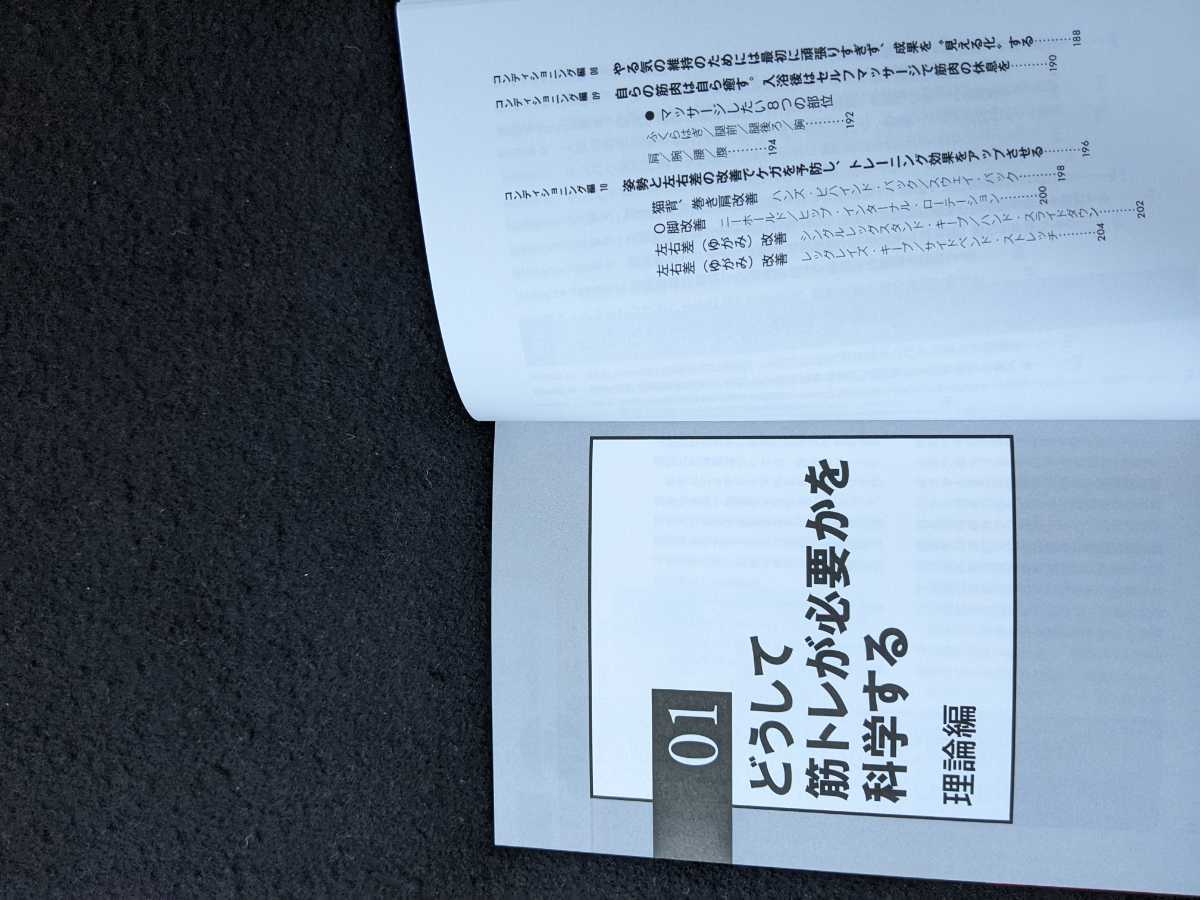 新版　筋トレと栄養の科学　トレーニング　科学的な理論　実践方法　食事　レシピ　筋肉　上半身　下半身　腹筋　睡眠　帯付き　即決_画像5