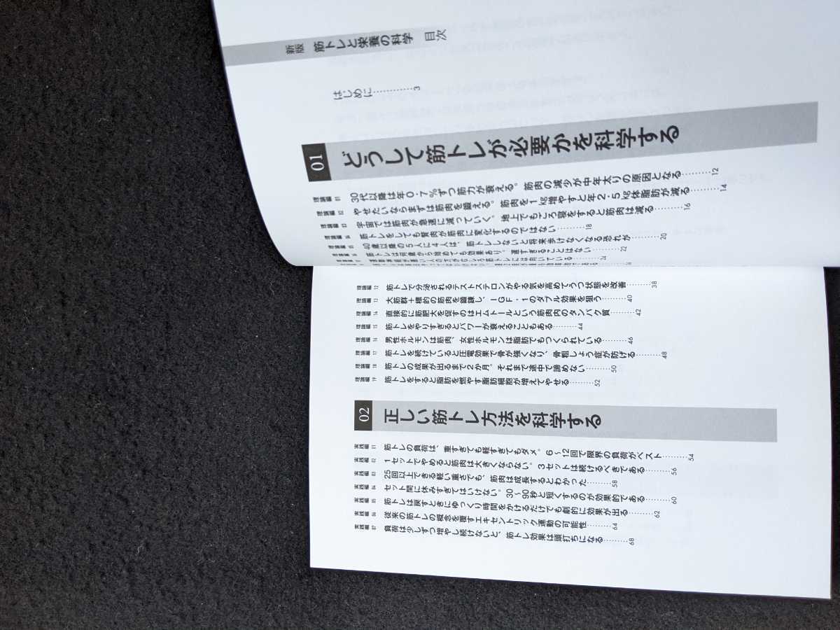 新版　筋トレと栄養の科学　トレーニング　科学的な理論　実践方法　食事　レシピ　筋肉　上半身　下半身　腹筋　睡眠　帯付き　即決_画像2