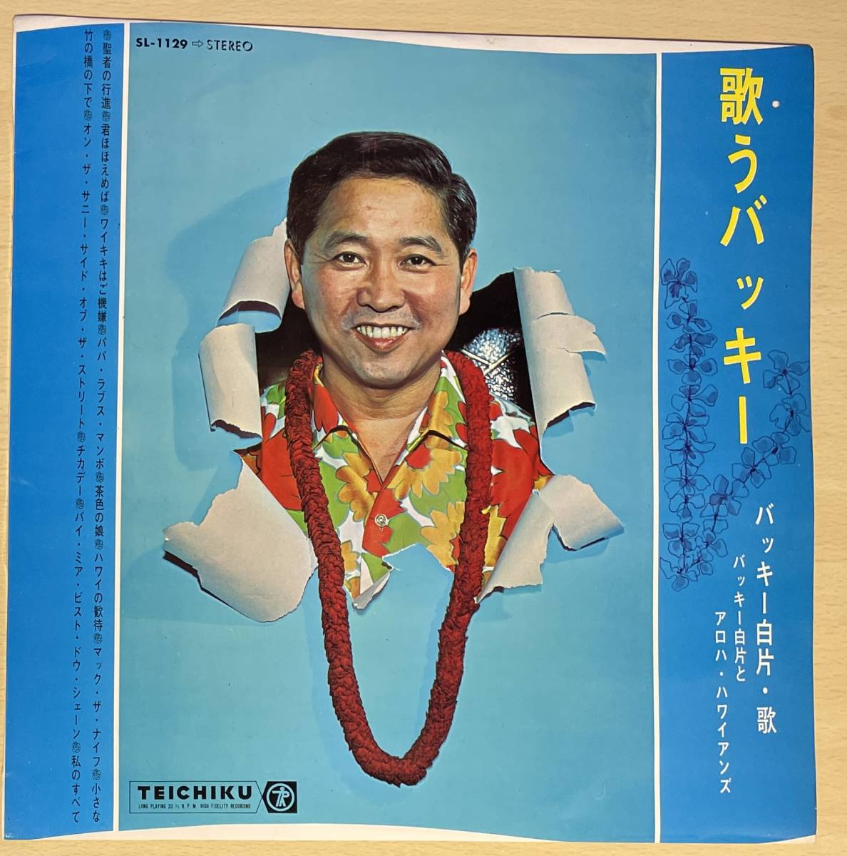 歌うバッキー バッキー白方とアロハ・ハワイアンズ LP 和モノ 歌うバッキー バッキー白方とアロハ・ハワイアンズ LP 和モノ
