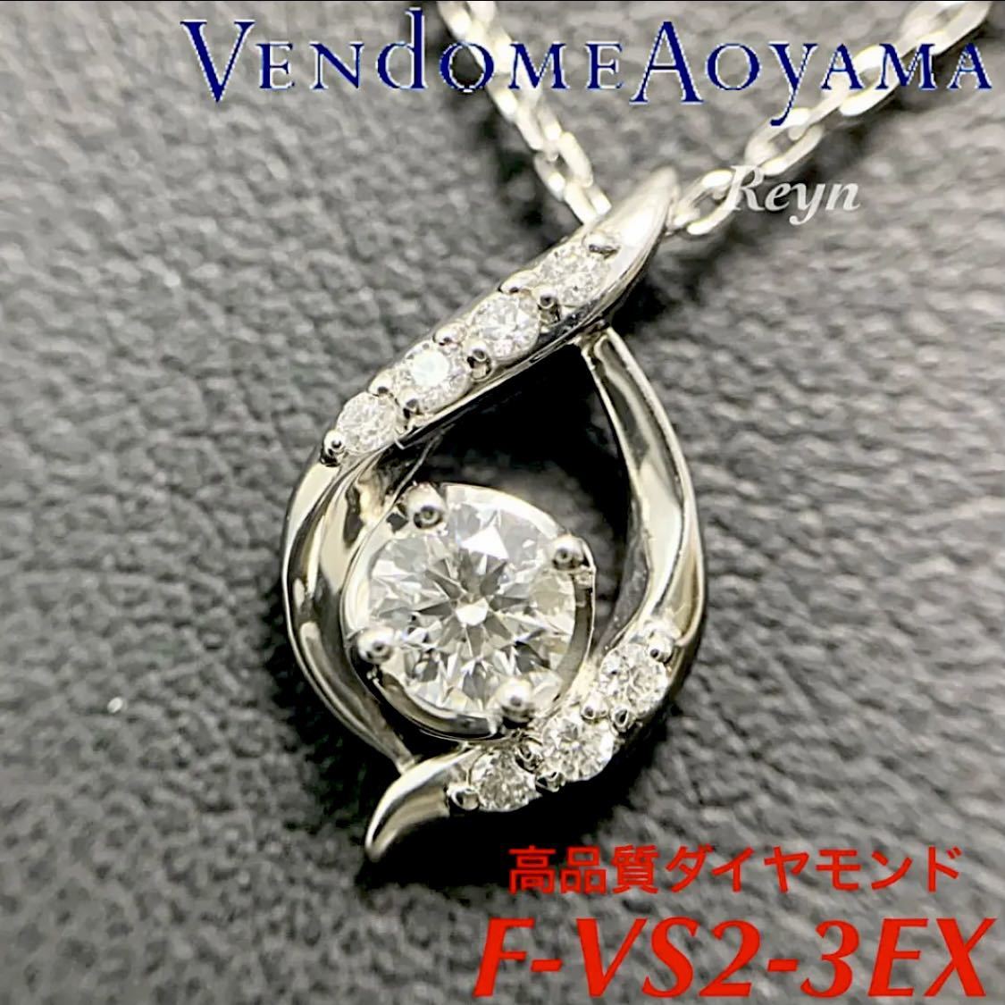 品質一番の Vendome Aoyama pt950/pt850プラチナダイヤネックレス ネックレス