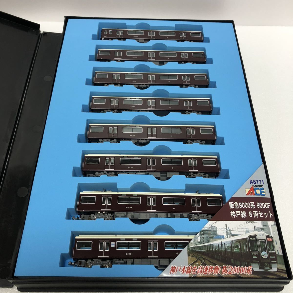 【おトク】 阪急　9000系　9000F 神戸線　8両セット　（A-6171）　マイクロエース 私鉄車輌