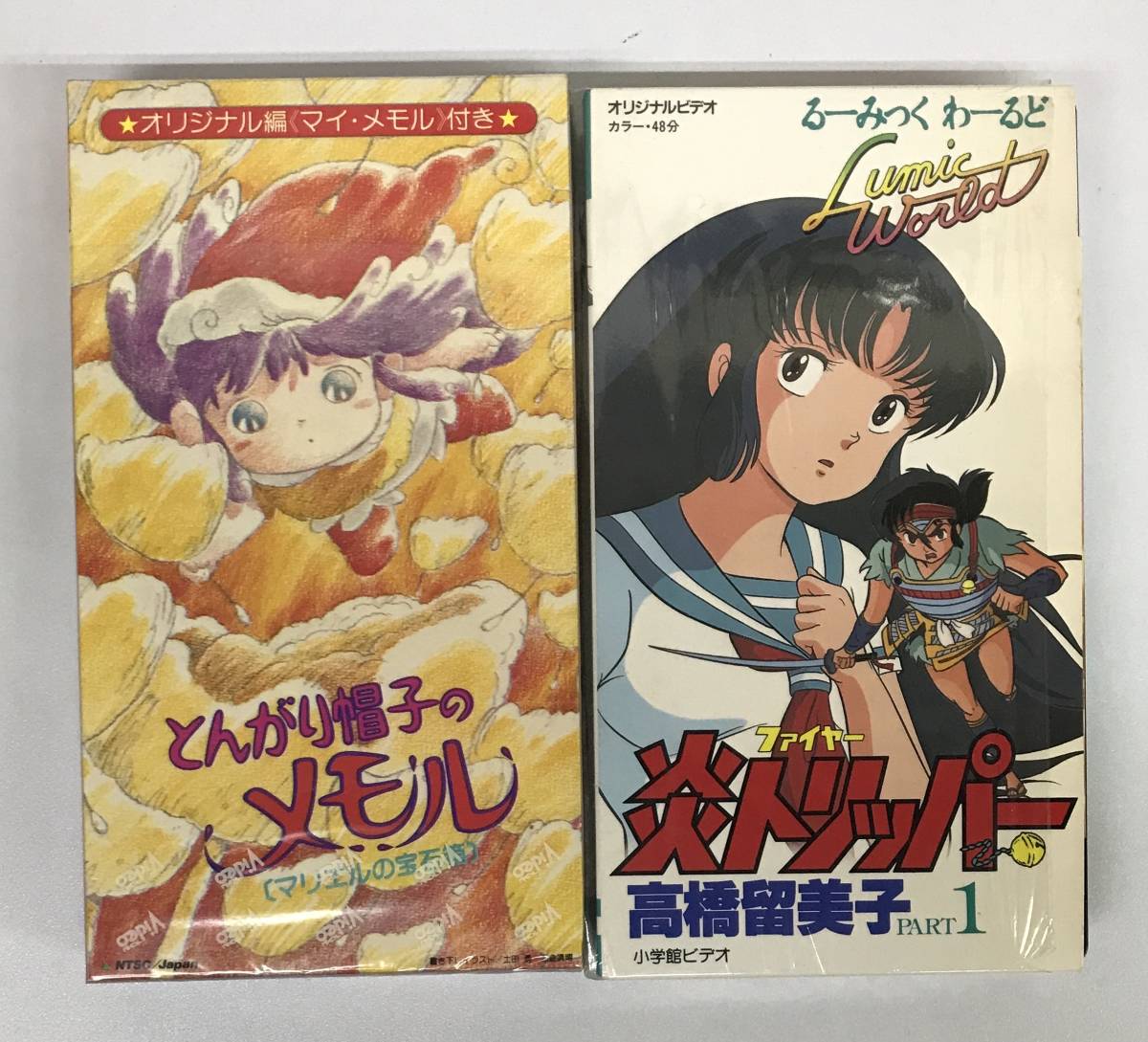 Yahoo!オークション - 中古 VHS 高橋留美子 炎トリッパー 東映 Yahoo!オークション - 中古 VHS 高橋留美子 炎トリッパー 東映