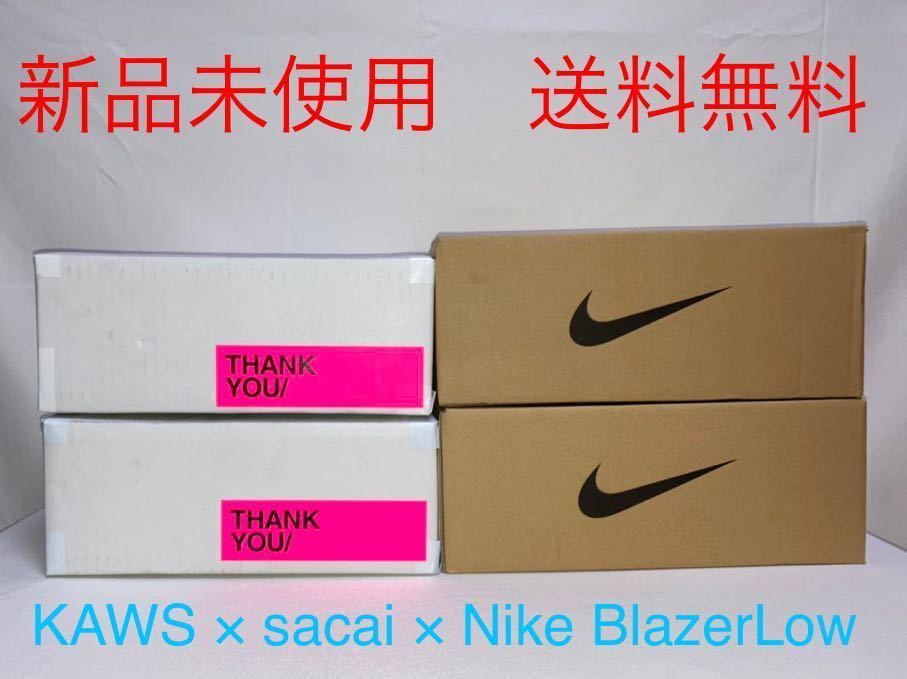 最大15%OFFクーポン 売り切り　新品未使用品　送料無料　KAWS × 4足セット　全色コンプリート 25.5cm/US7.5 BlazerLow Nike × sacai 25.5cm