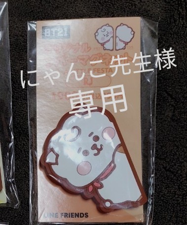にゃんこ先生様 専用】|Yahoo!フリマ(旧PayPayフリマ)