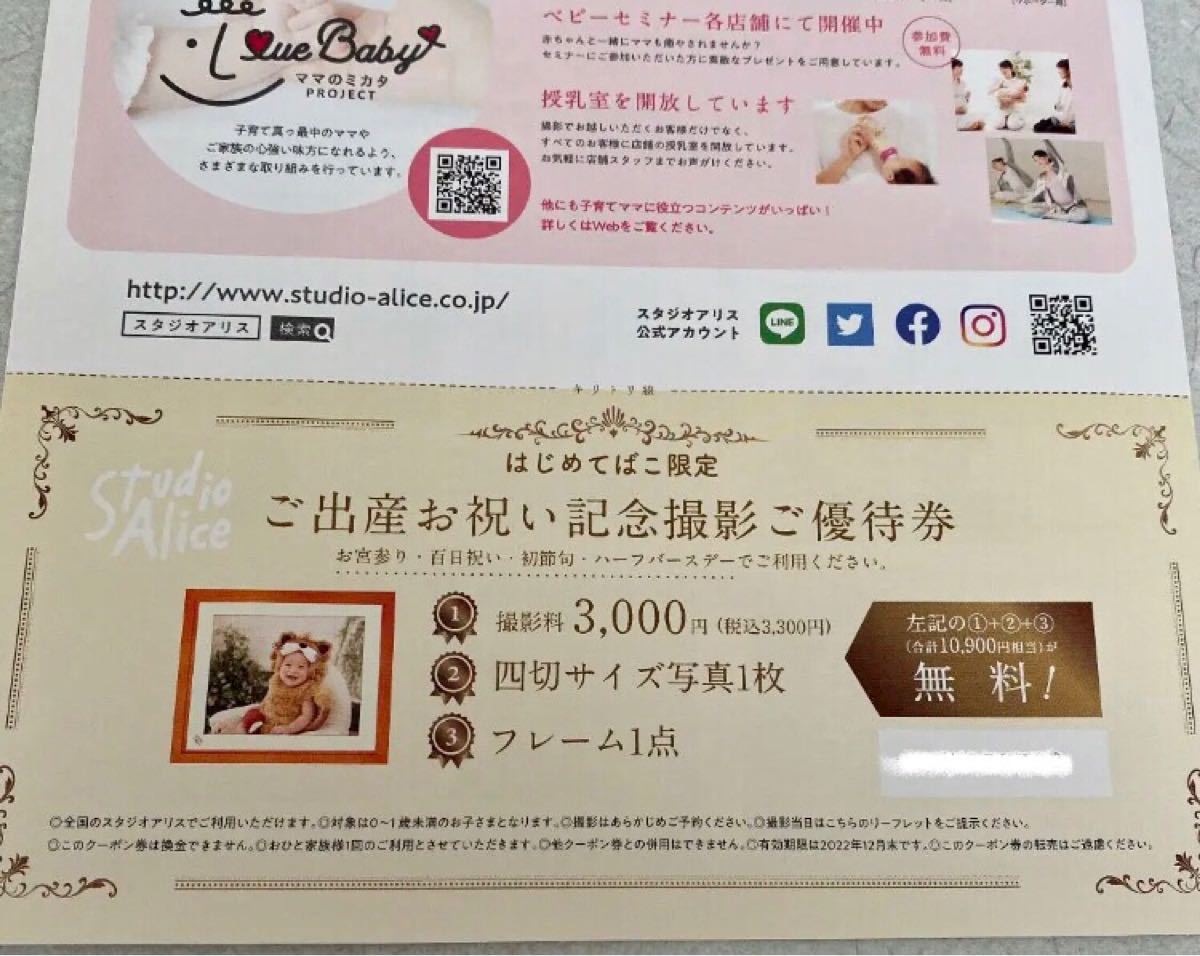 最安値に挑戦】 スタジオアリス ご出産お祝い記念写真撮影券 statsoft