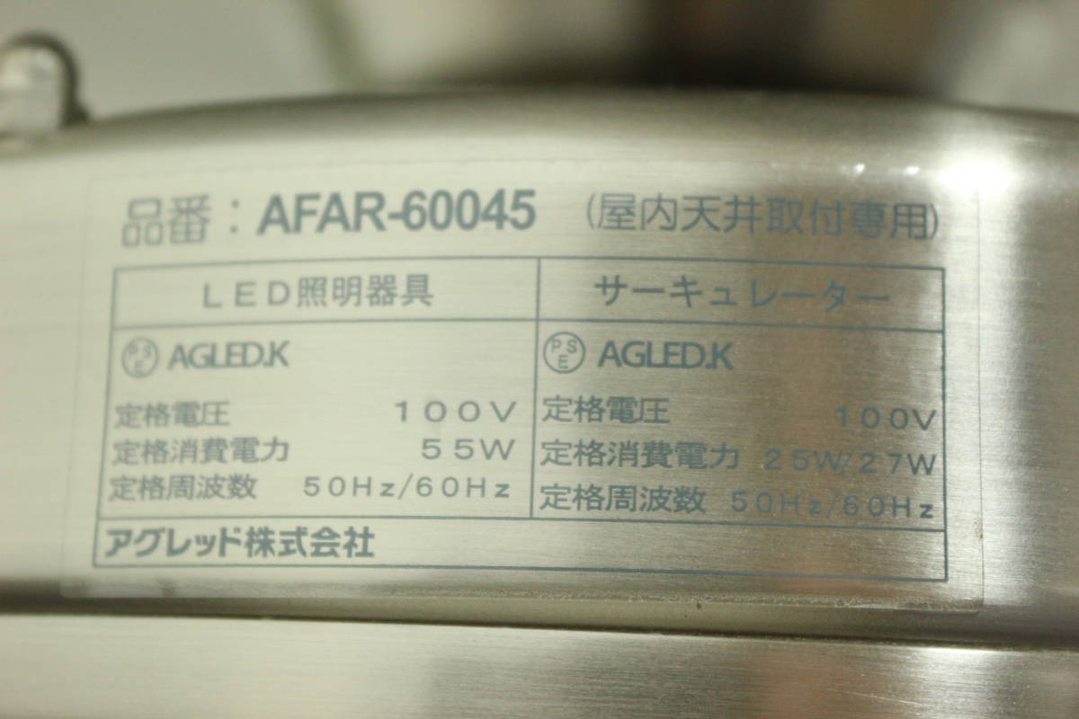 AGRED アグレット株式会社 LEDシーリングファンライト AFAR-60045