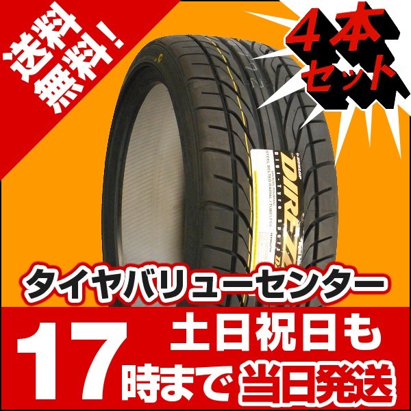 4本セット 225/40R18 新品サマータイヤ DUNLOP DIREZZA DZ101