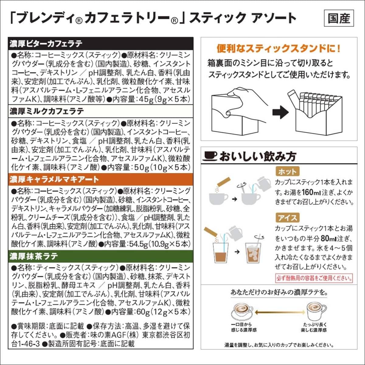 【即決 送料無料】訳あり4種60本 カフェラトリー AGF ブレンディ 濃厚 アソート スティック ホット アイス カフェラテ カフェオレ