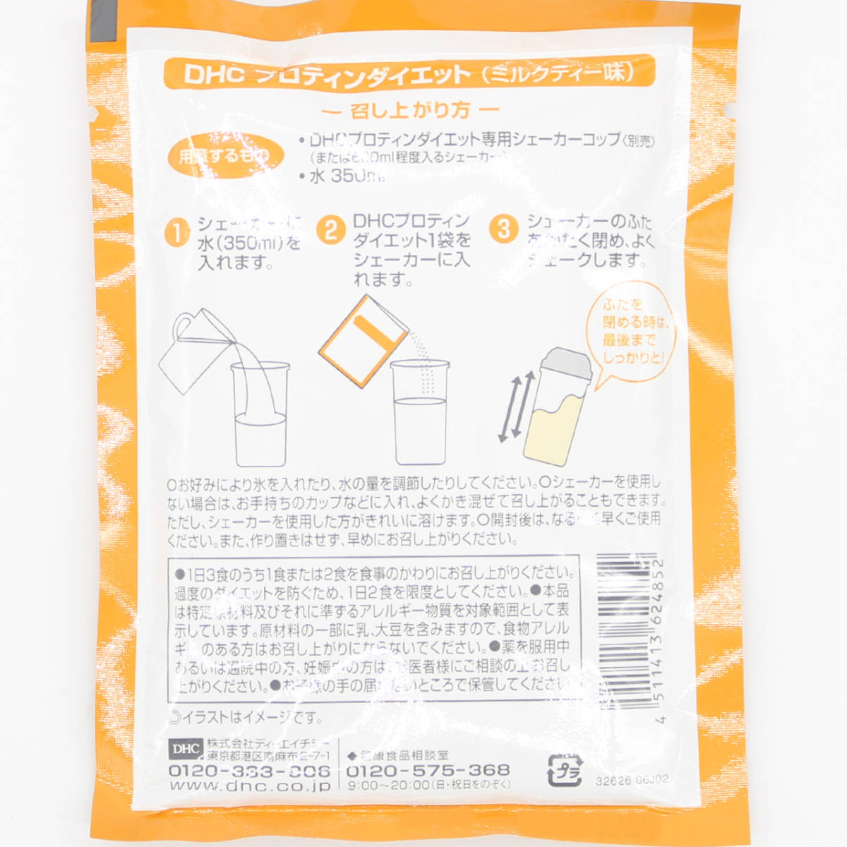 即決 送料無料】15袋 ミルクティー味 DHC プロテインダイエット