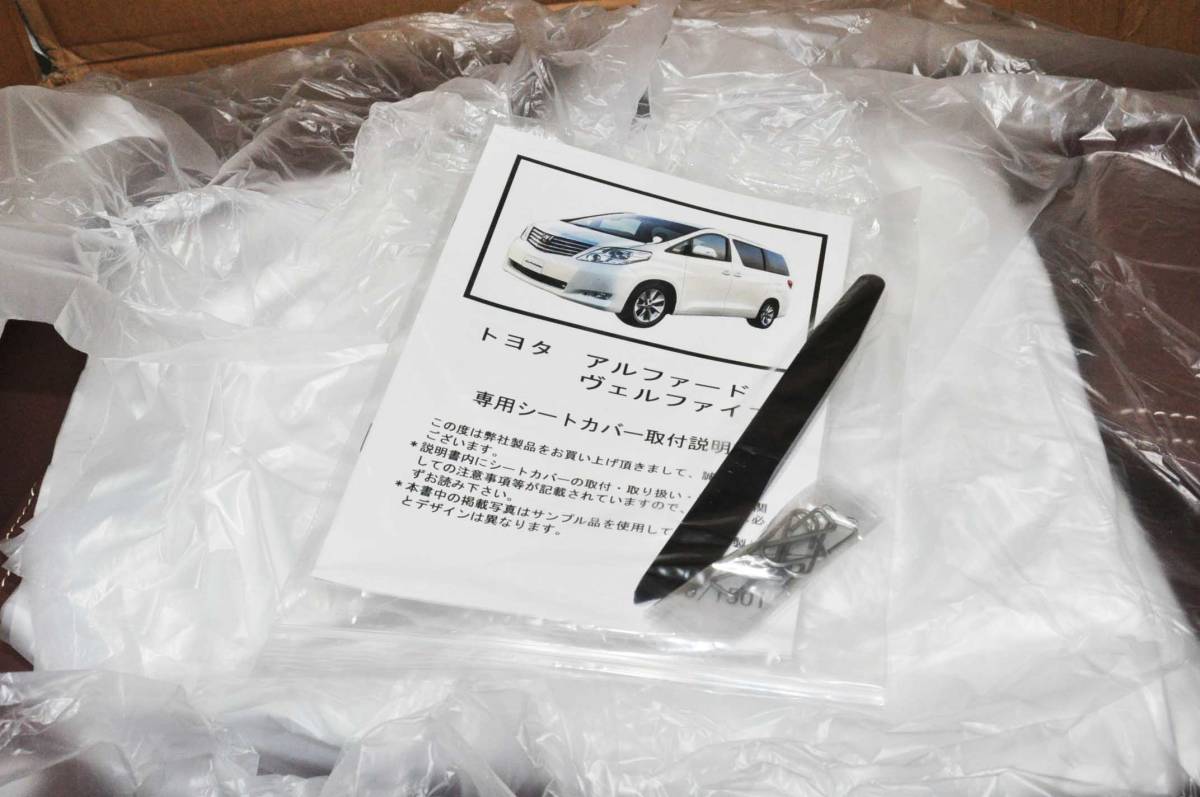 未使用品 クラッツィオ シートカバー アルファード/ヴェルファイア 20