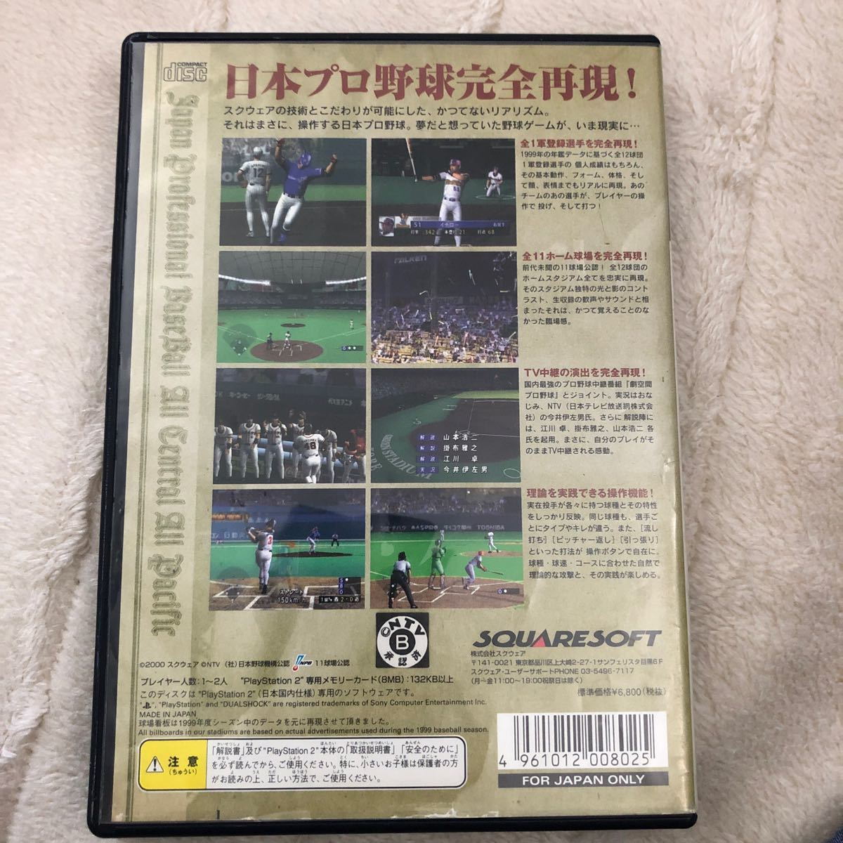 【PS2】 劇空間プロ野球 1999