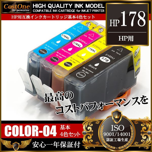  printer ink set CR281AA HP178 XL 4 color set interchangeable Hewlett Packard HP