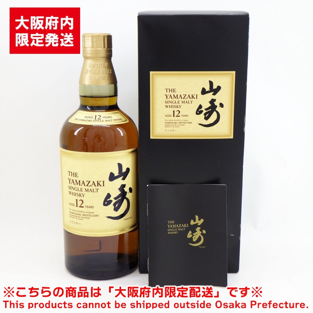 に初値下げ! 未開栓 サントリー ウイスキー 山崎 12年 700ml お酒 外