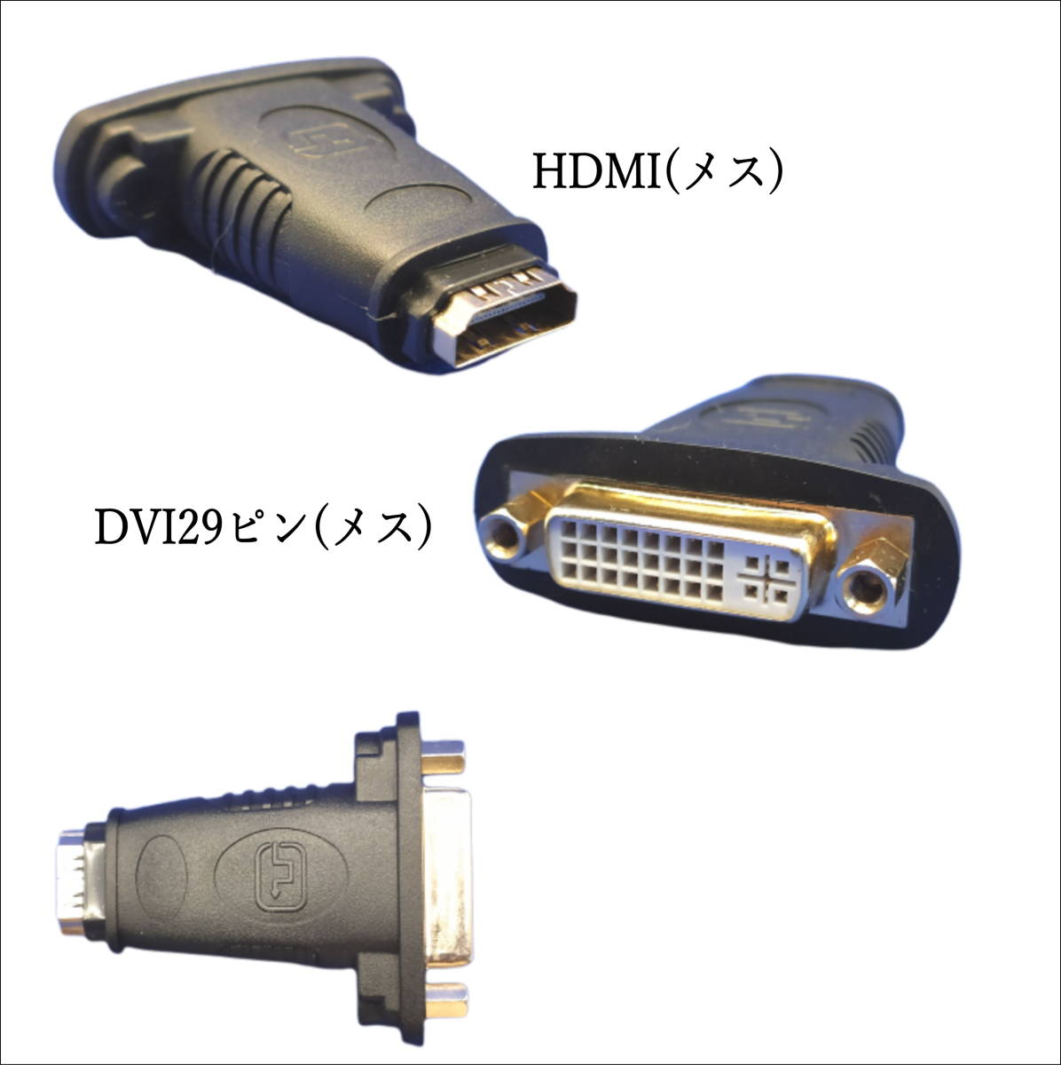 ◇DVI-I29ピン(メス) →HDMI A(メス) モニタ変換アダプタ DVIケーブルにHDMIケーブルを接続します A29-FF 【送料無料】