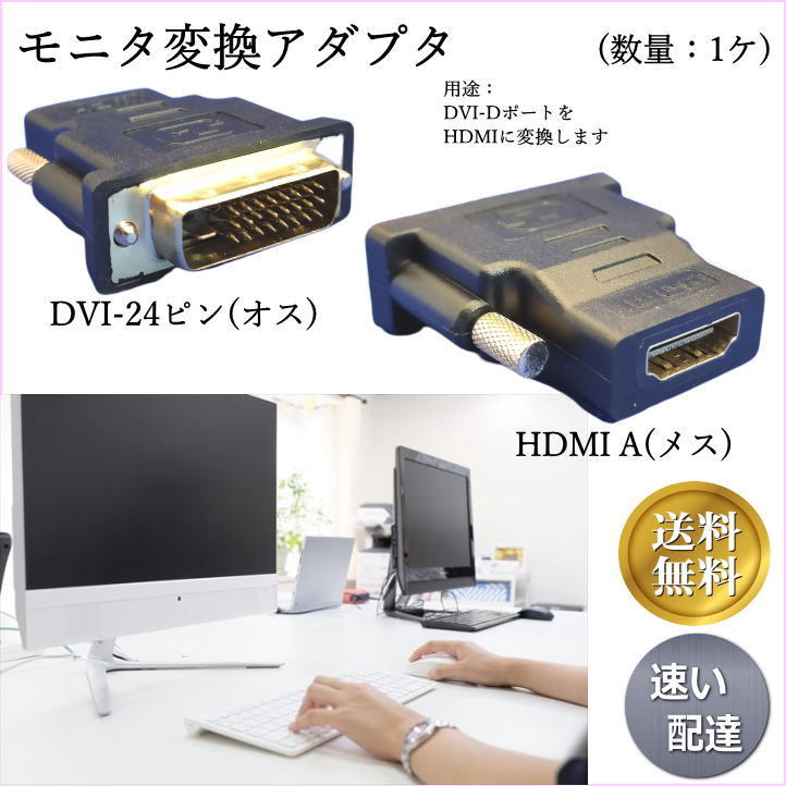 モニタアダプタ HDMI変換アダプタ HDMI(A)メス-DVI24ピン(オス) フルHD 60Hz 1080P 双方向伝送対応 A24□