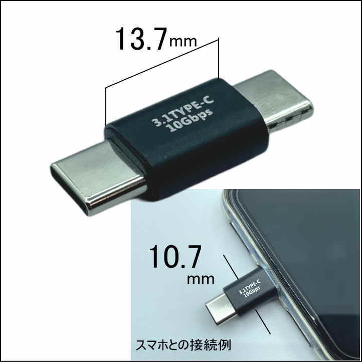 ◇ USB3.1 TypeC(オス/オス) 接続アダプタ 充電/転送/映像対応 UC10MM ■