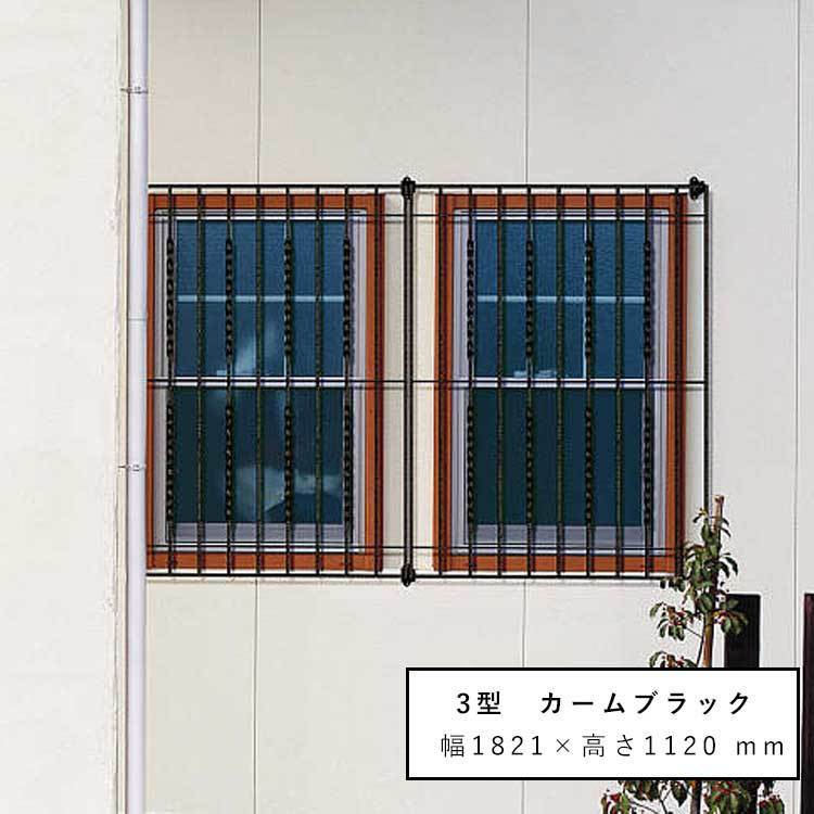  window grate YKK stylish aluminium crime prevention measures Sharo -ne3 type 1821 x 1320