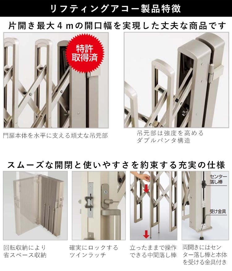 門扉 両開き DIY 伸縮 アコーディオン門扉 引き戸 キャスターなし 傾斜地 四国化成 リフティングアコー 1型ワイド 全幅753cm 750W_画像3